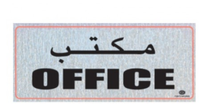 FIS Sticker -"OFFICE", 25cm x 10cm Horizontal | CognitionUAE.com